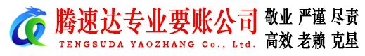 青云谱收账公司